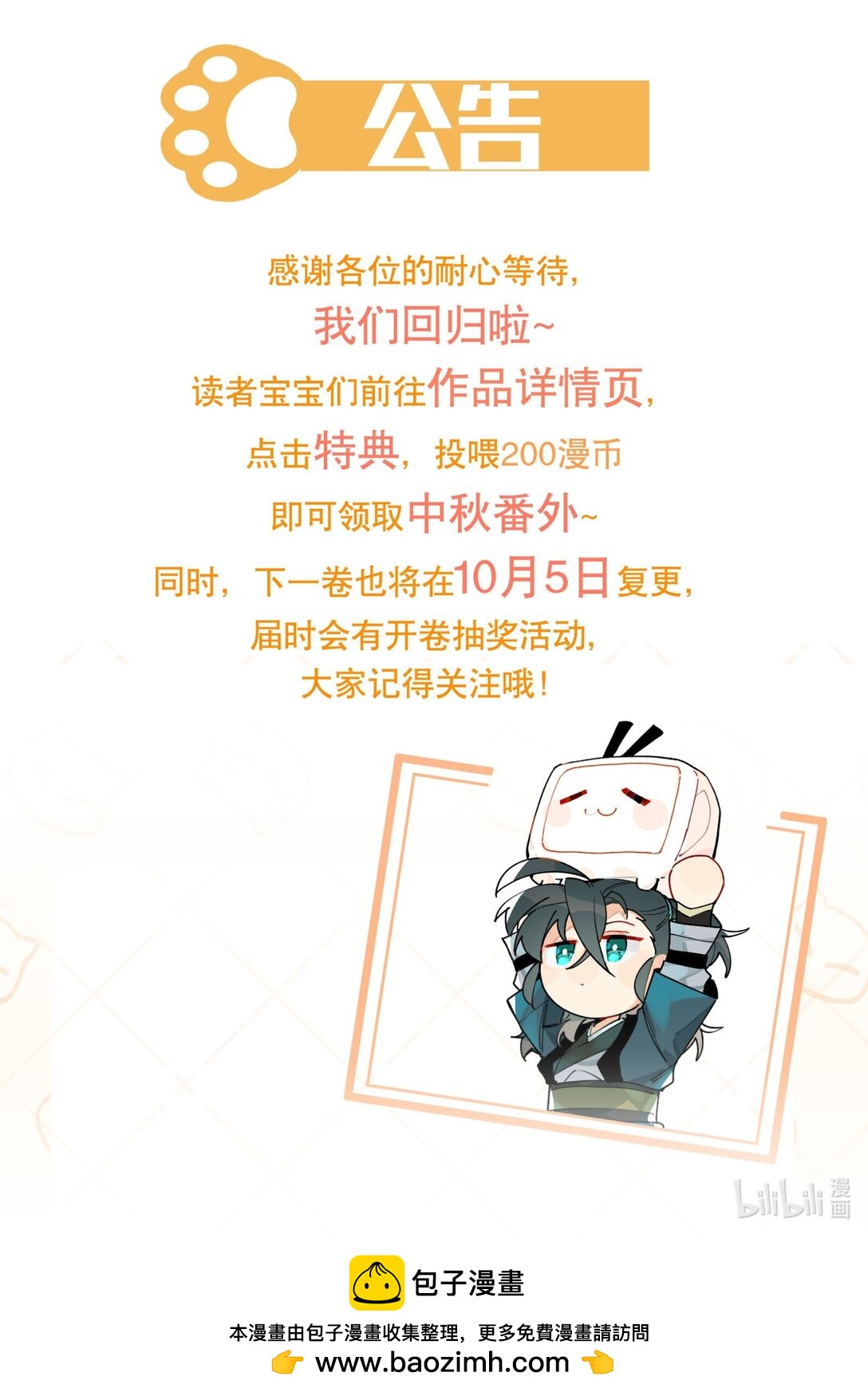 中秋番外特典 +新卷复更通知-第113话