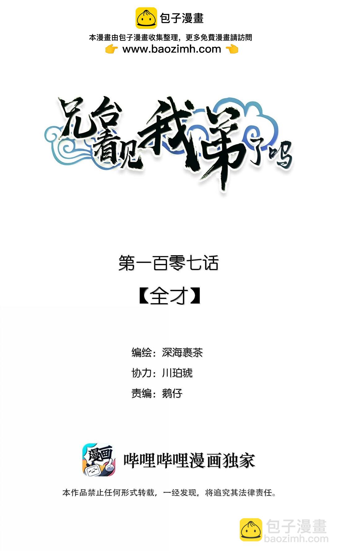 107 全才-第115话