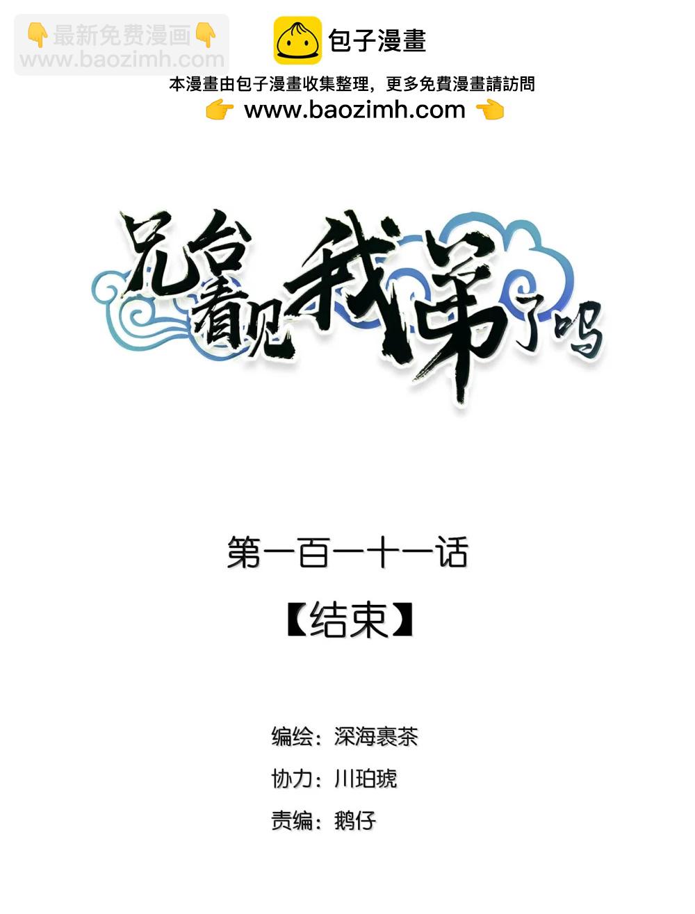 111 结束(1/2)-第119话