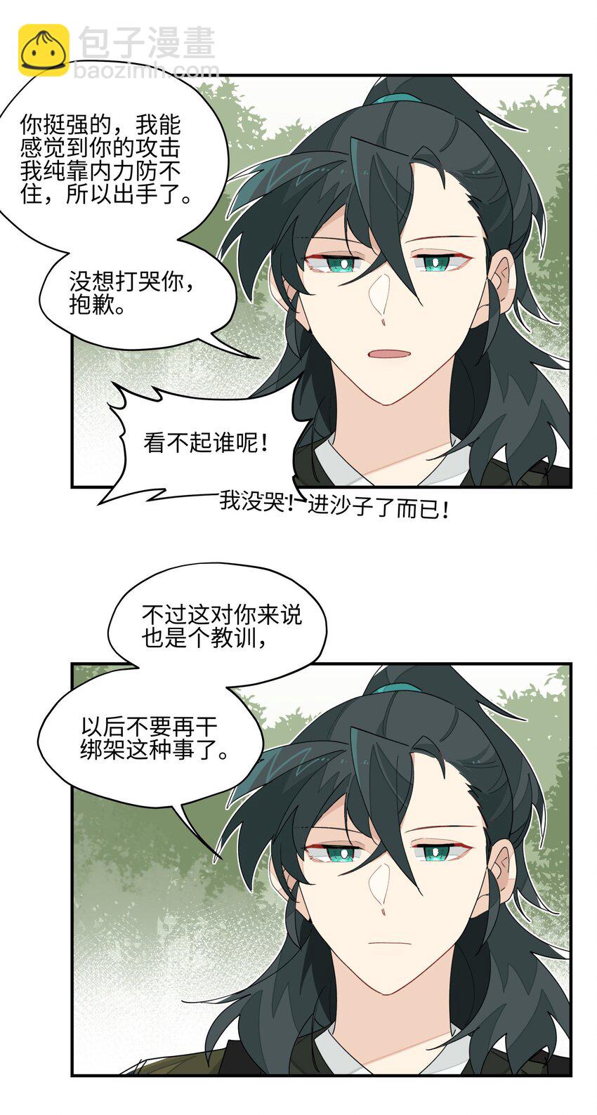 016 粉丝的自我修养-第17话