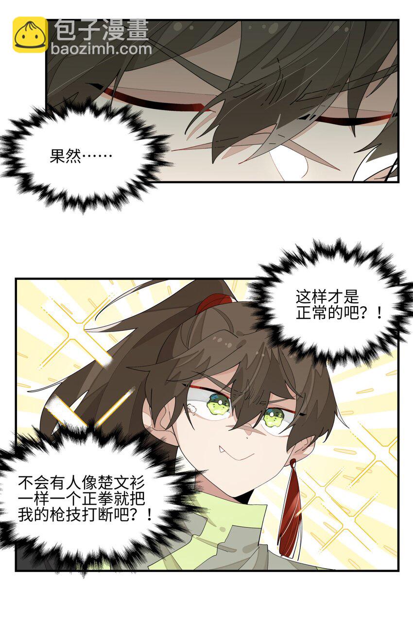 018 故人之物(1/2)-第19话