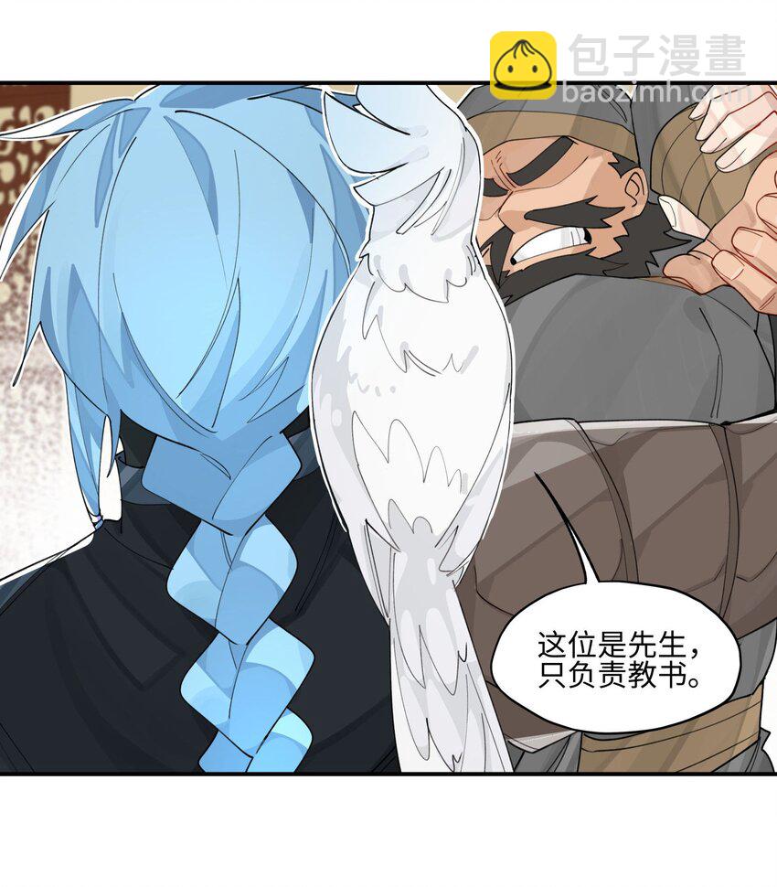 020 威猛书院-第21话