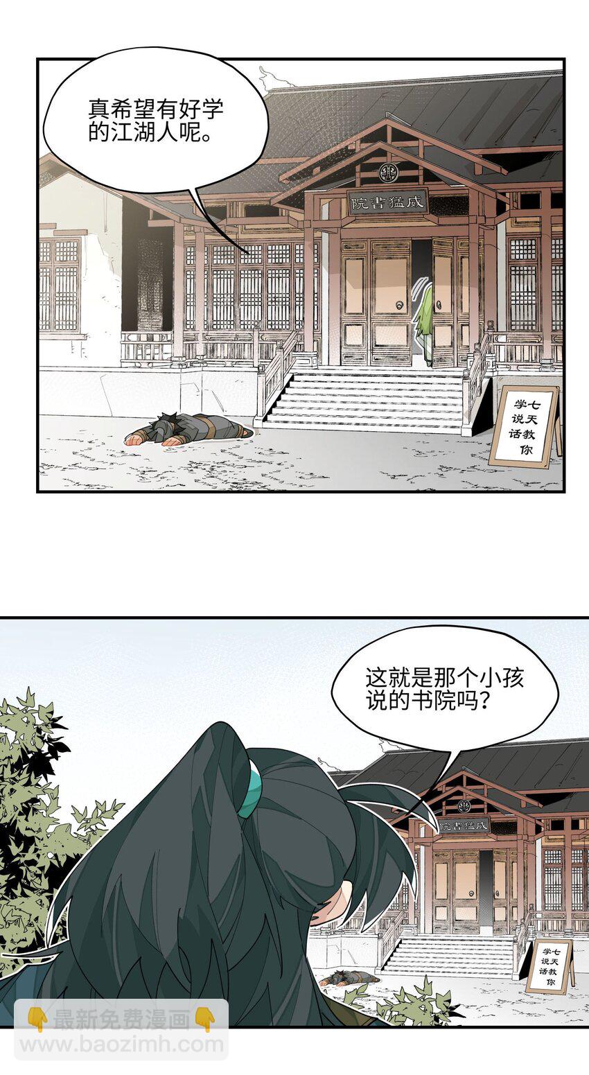 020 威猛书院-第21话