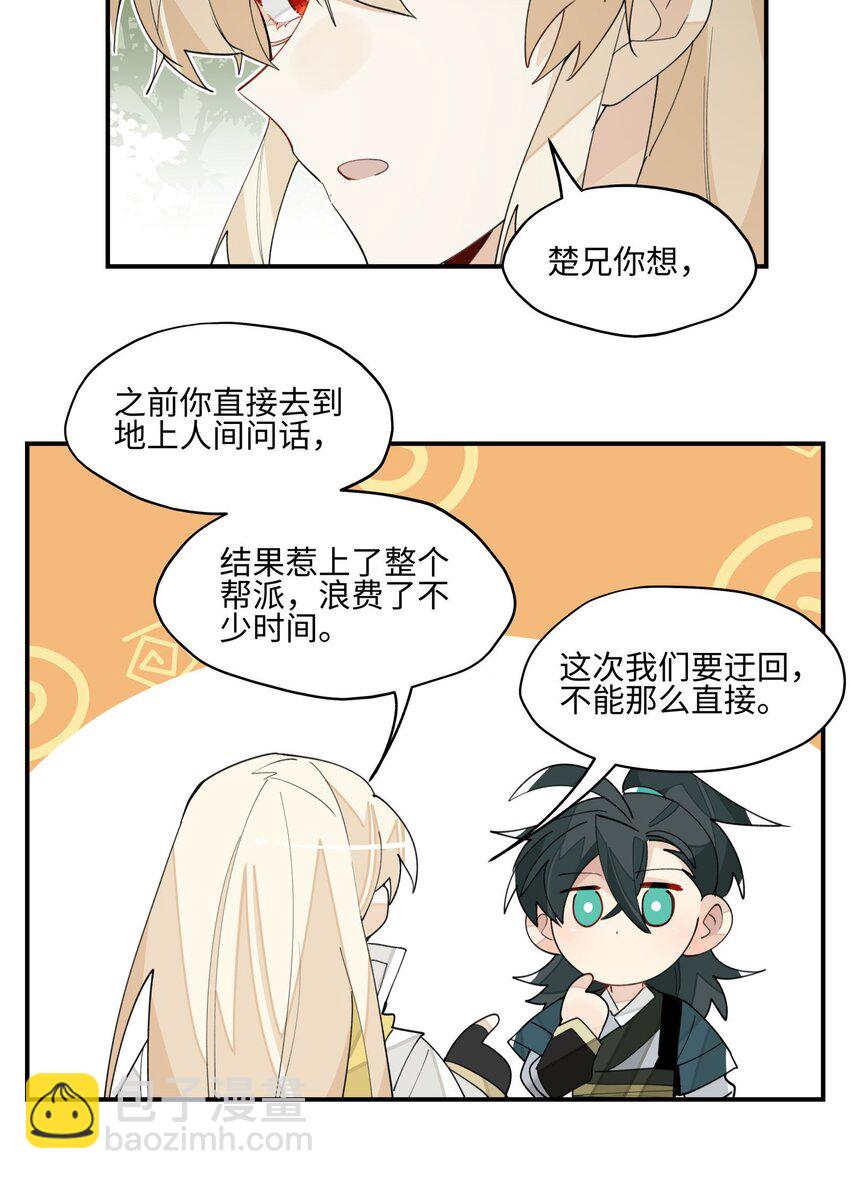 020 威猛书院-第21话