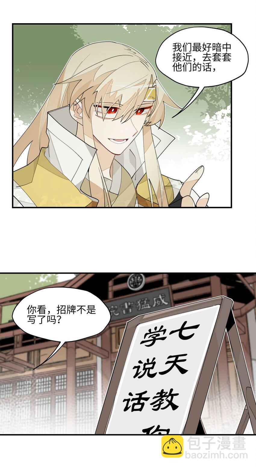 020 威猛书院-第21话