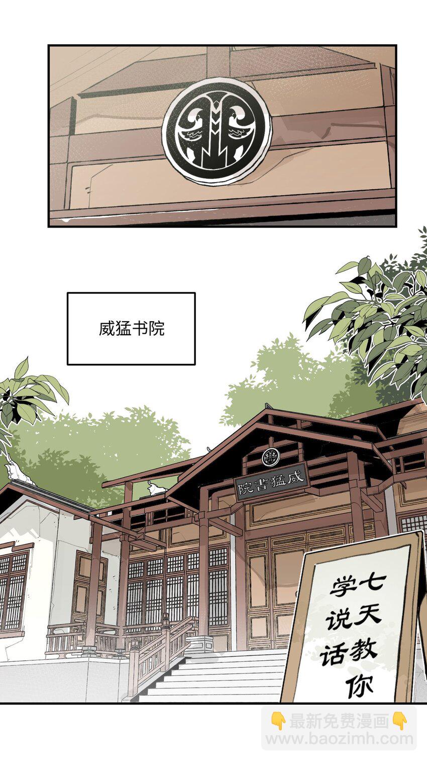 020 威猛书院-第21话