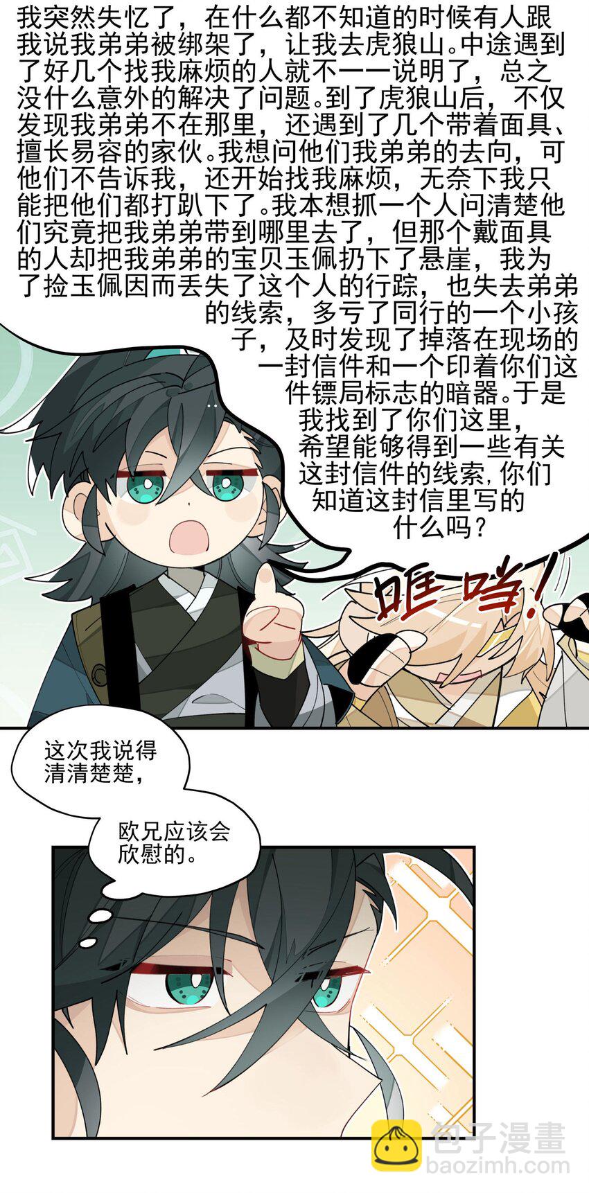 022 一波又起-第23话