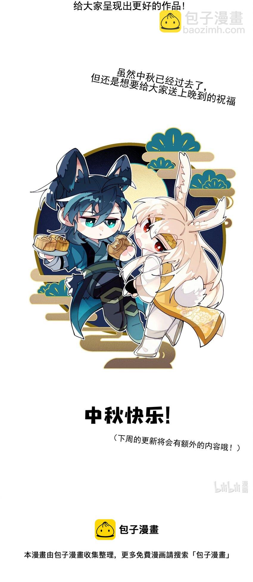 请假公告 中秋贺图-第25话