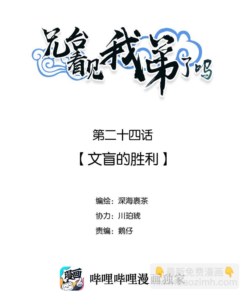 024 文盲的胜利-第27话