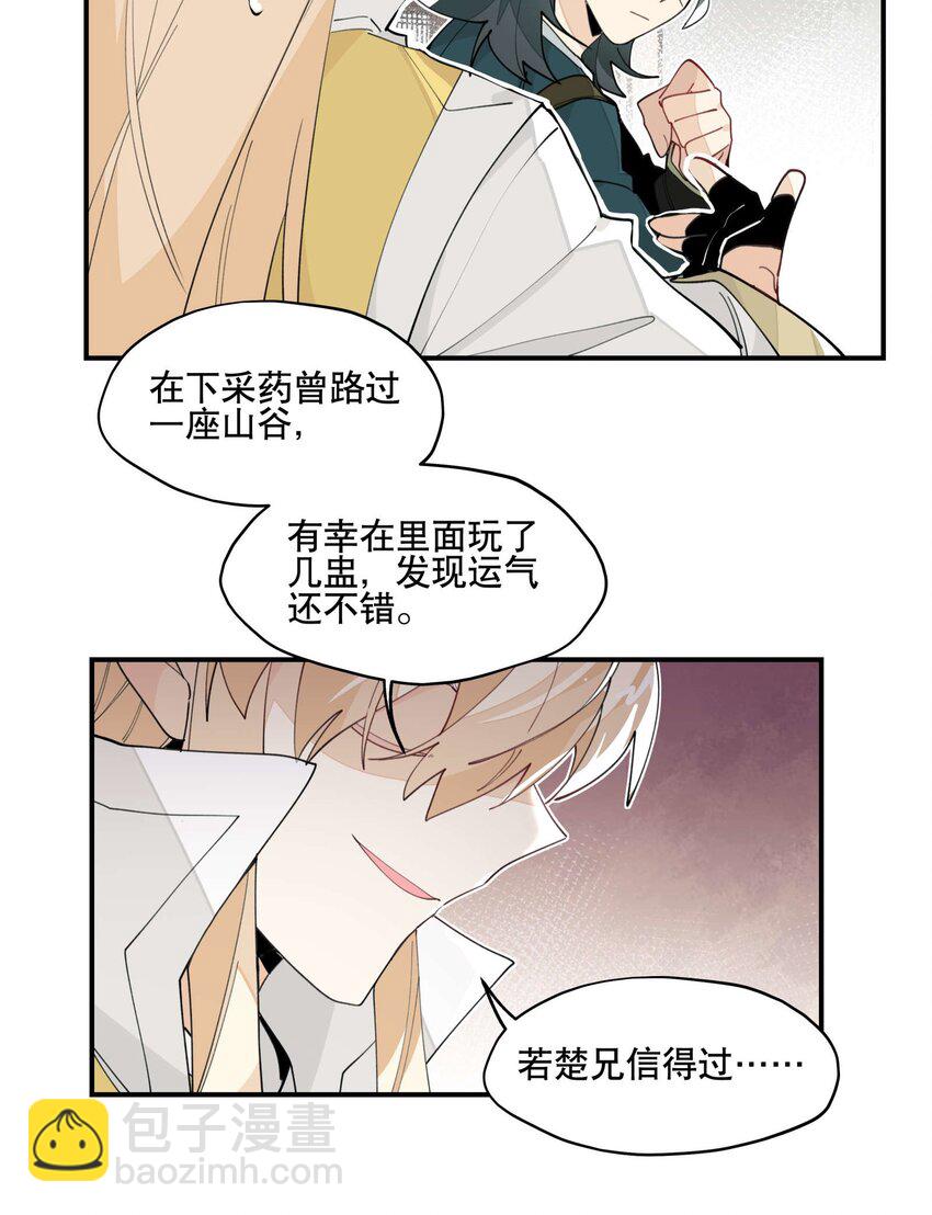 030 旧人和新识-第33话