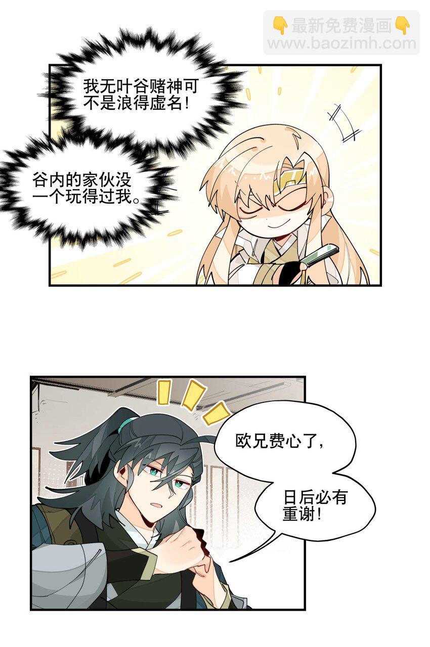 030 旧人和新识-第33话