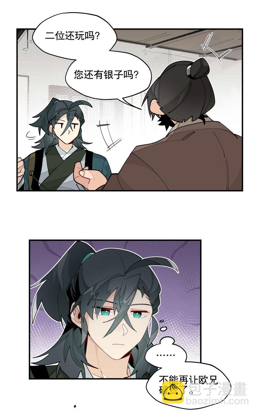 030 旧人和新识-第33话