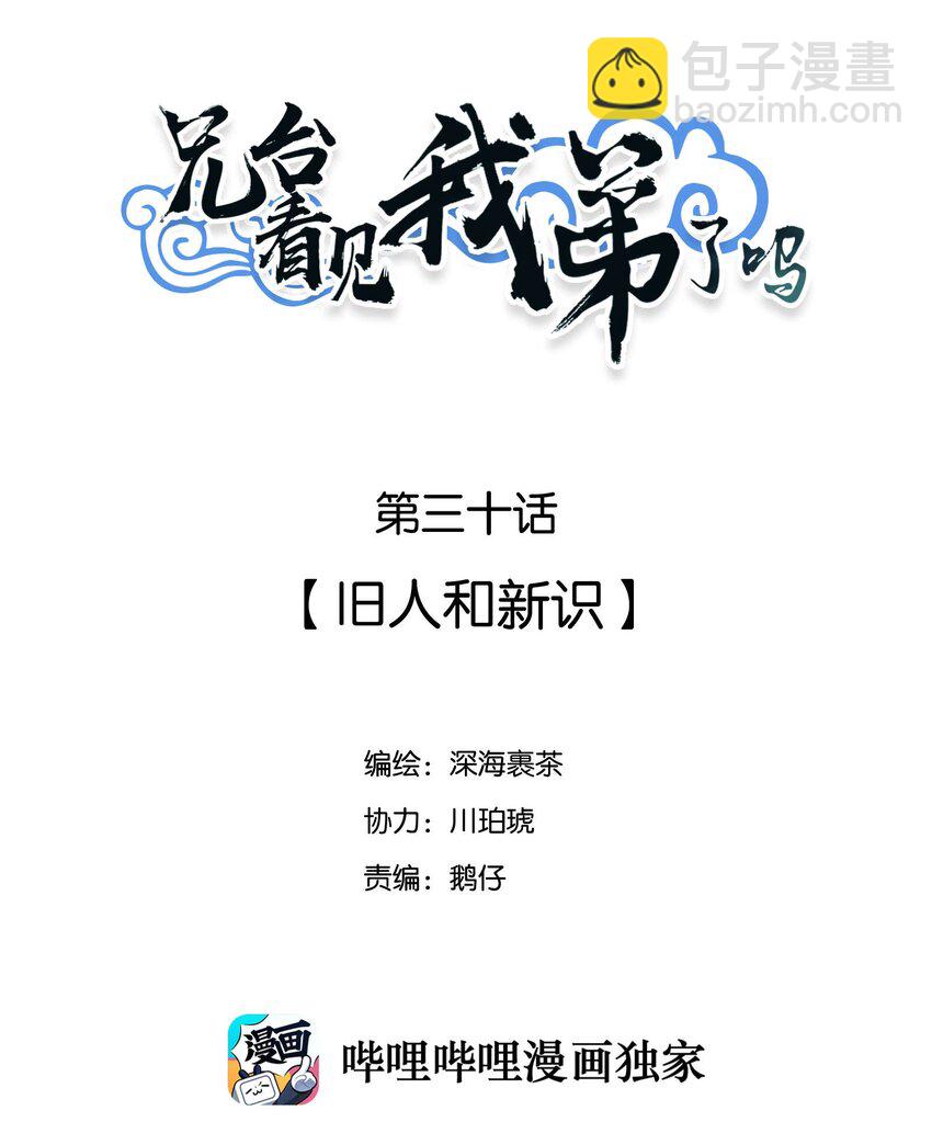 030 旧人和新识-第33话