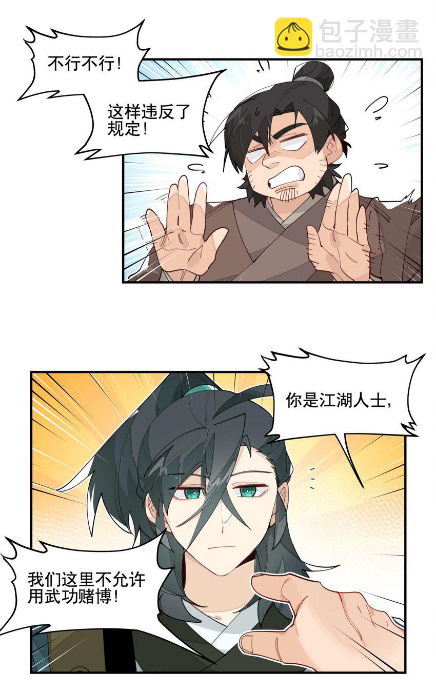 030 旧人和新识-第33话