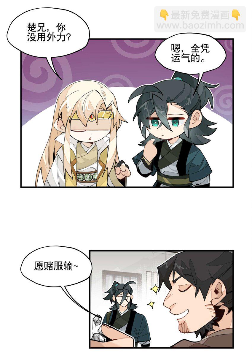 030 旧人和新识-第33话