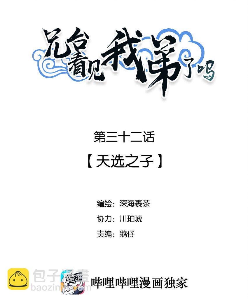 032 天选之子-第35话