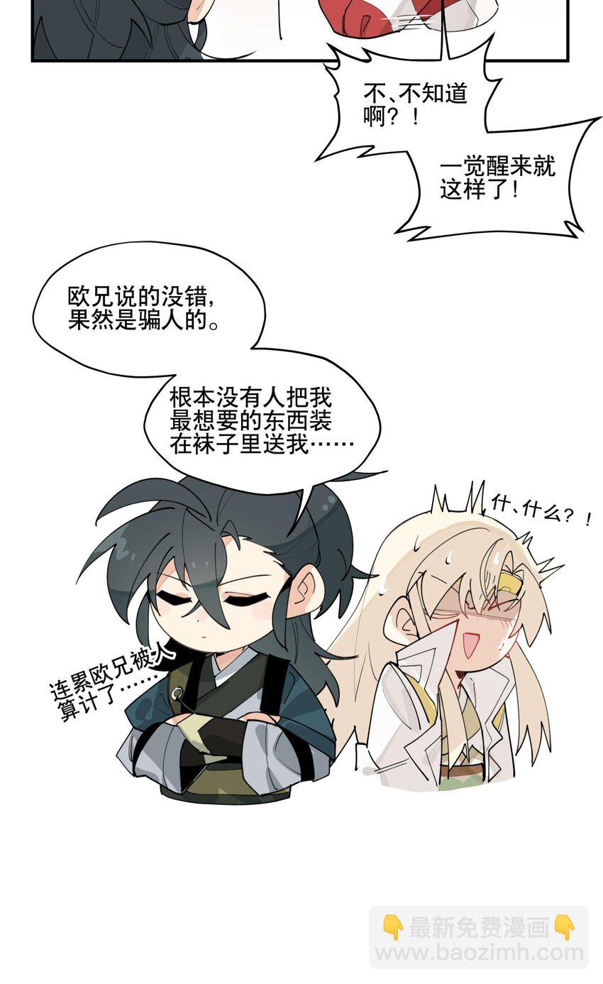 请假公告 圣诞小番外-第37话