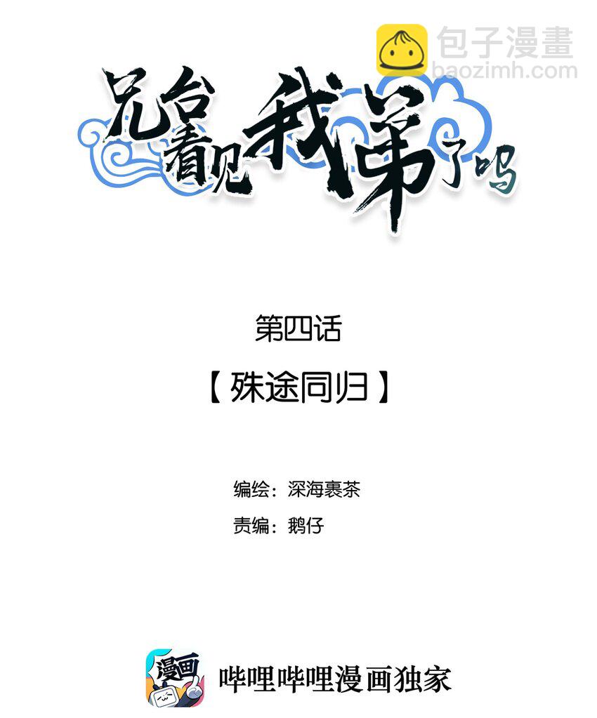 004 殊途同归-第5话