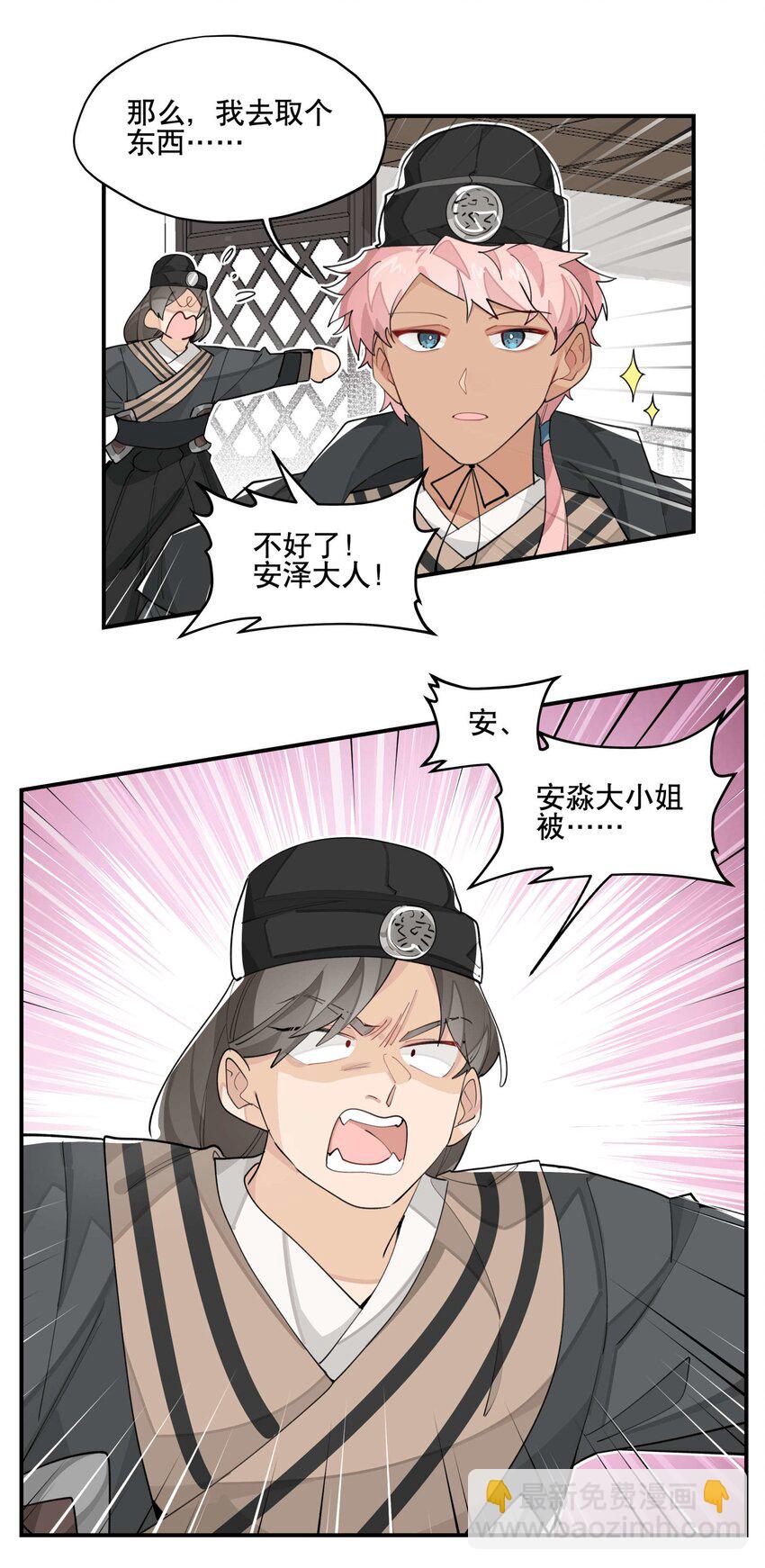 041 又是绑架？-第45话