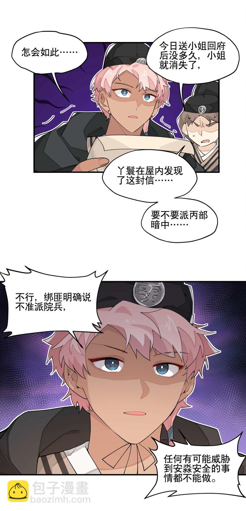 041 又是绑架？-第45话