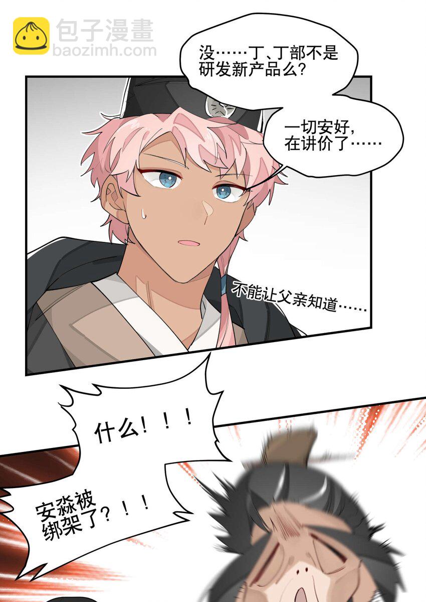 041 又是绑架？-第45话