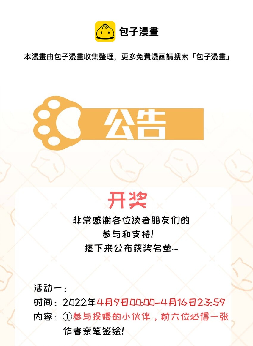 开奖公告 感谢大家的支持！-第53话