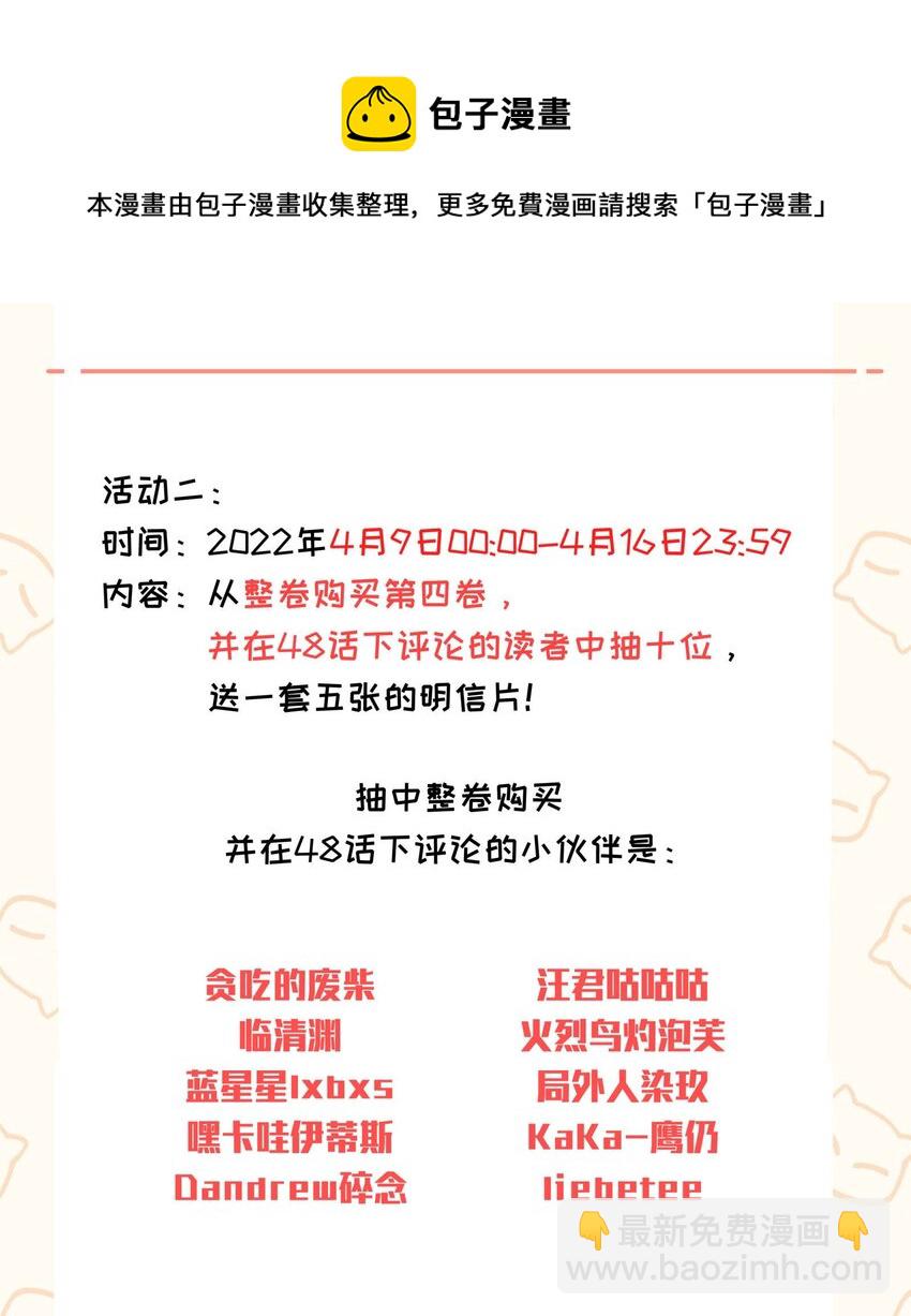 开奖公告 感谢大家的支持！-第53话