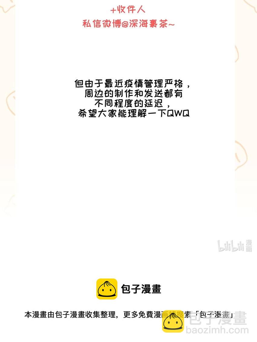 开奖公告 感谢大家的支持！-第53话