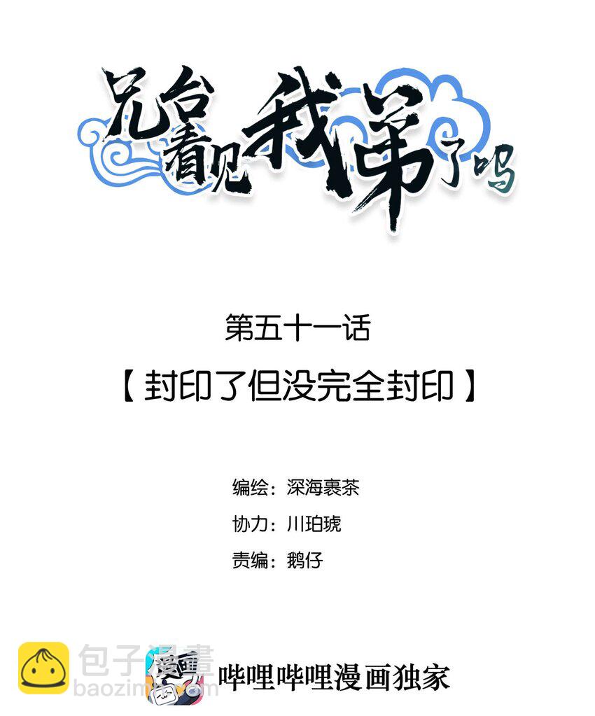 051 封印了但没完全封印-第55话