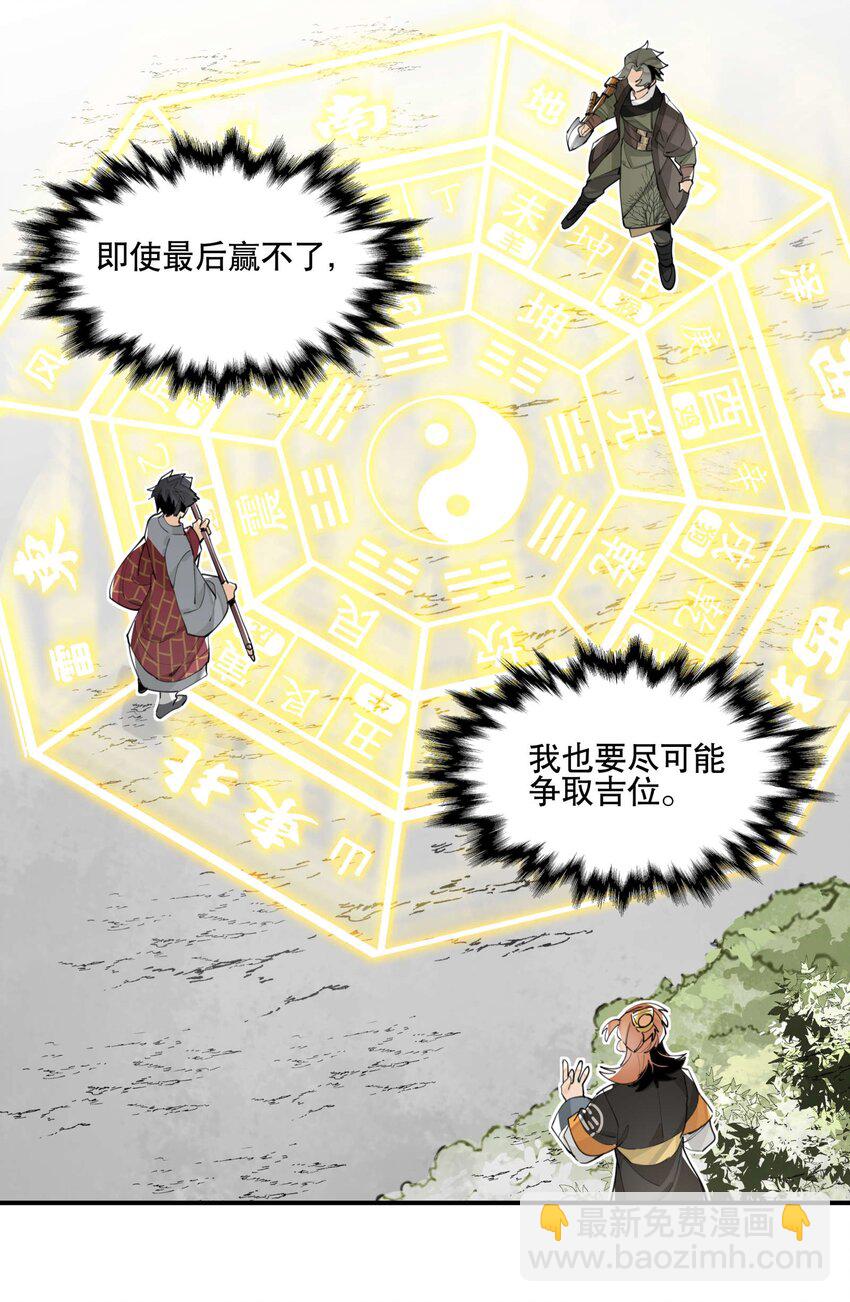 055 计算之外-第59话