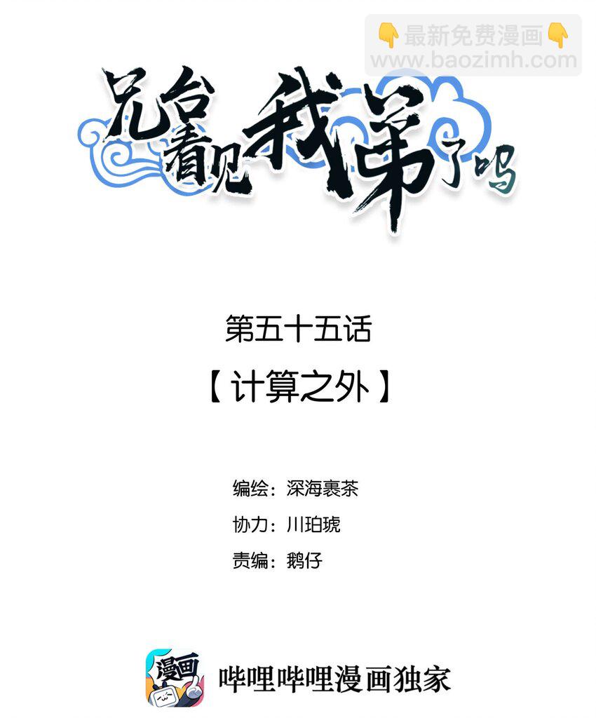 055 计算之外-第59话