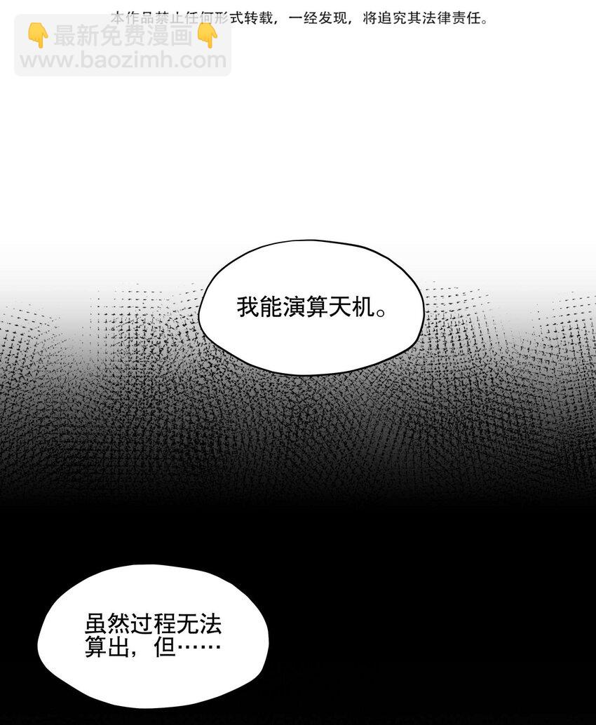 055 计算之外-第59话