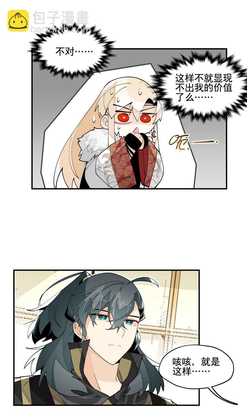 059 一点点私心-第63话