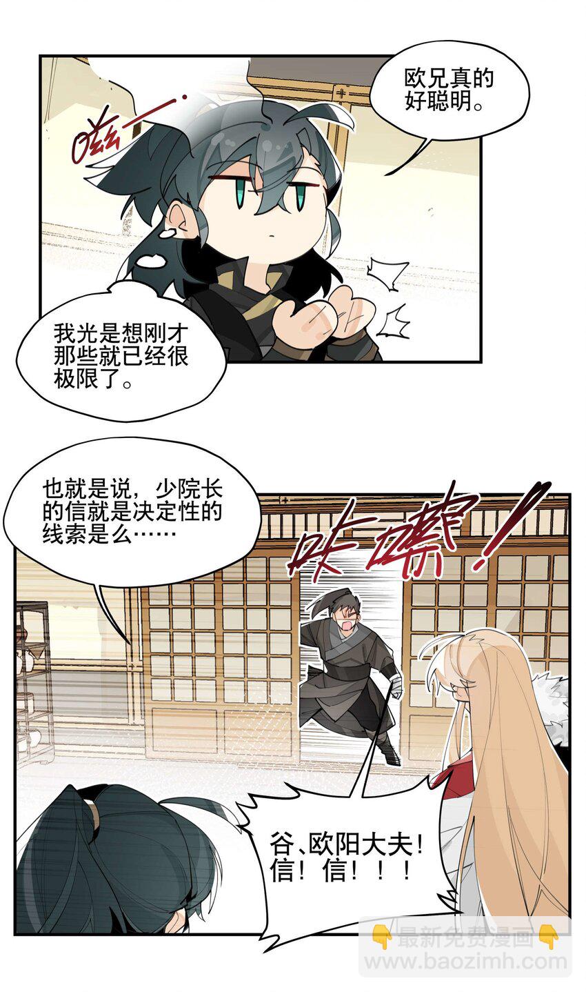 059 一点点私心-第63话