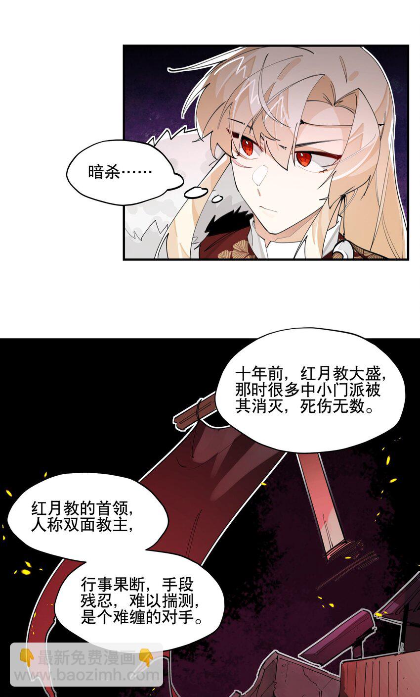 060 红月教的出手-第65话