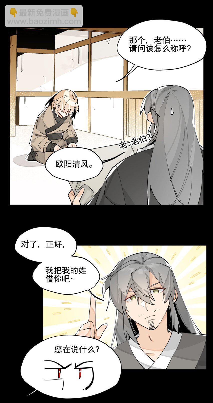 062 名字的由来(1/2)-第67话