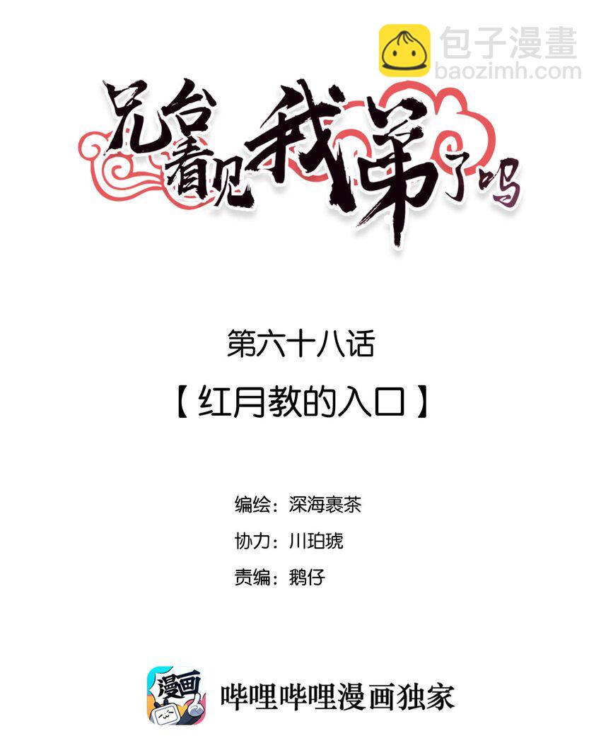 068 红月教的入口-第73话