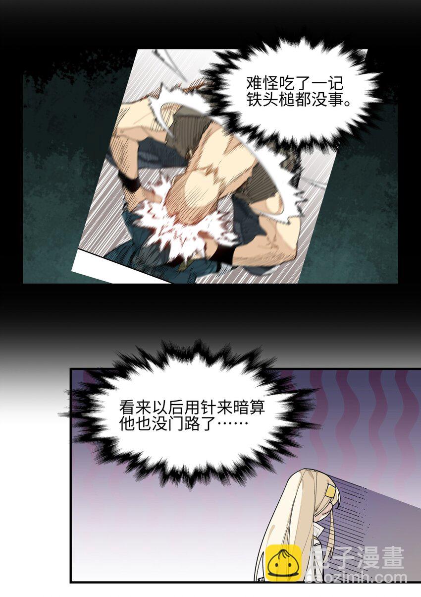 008 针不戳啊！-第9话
