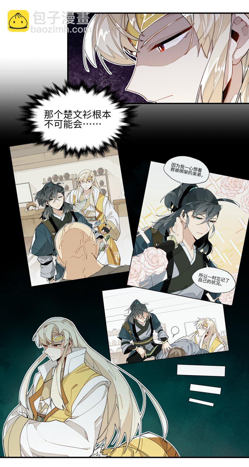 008 针不戳啊！-第9话