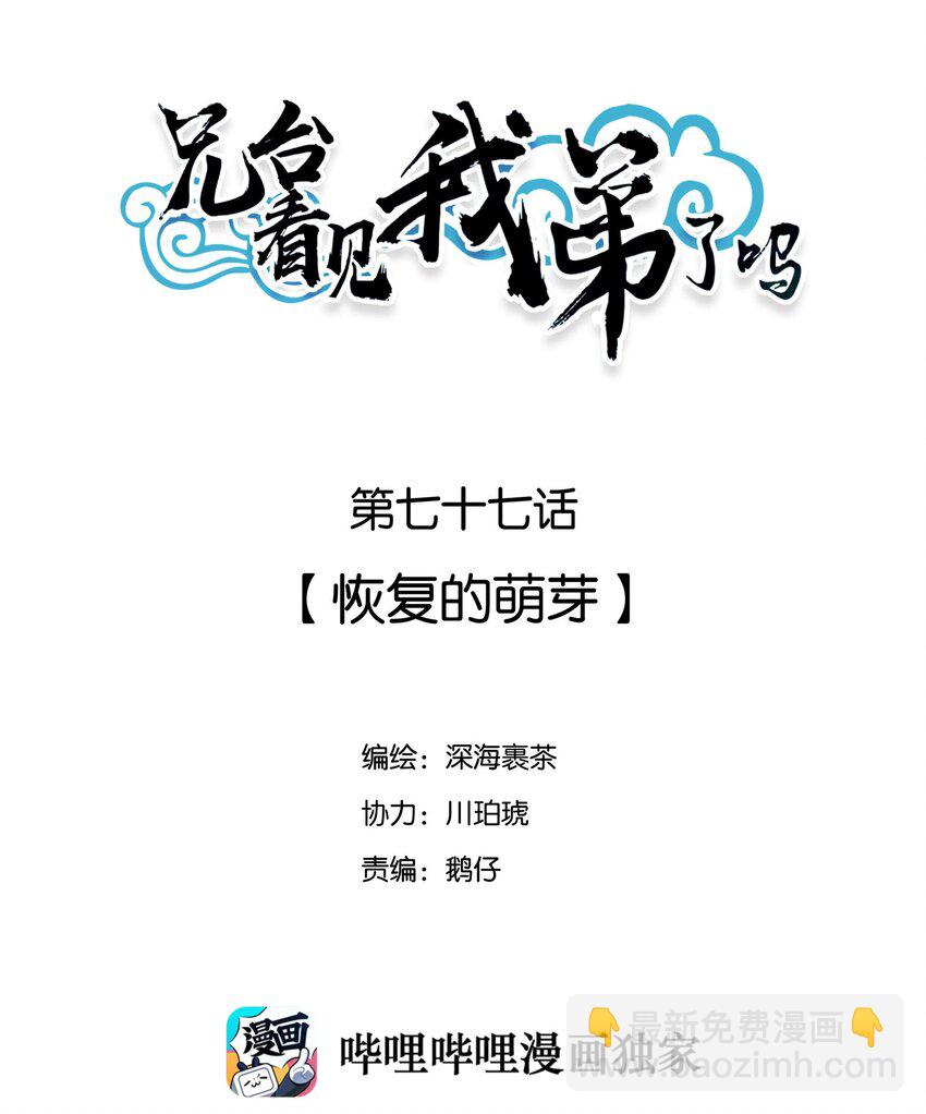 077 恢复的萌芽-第83话