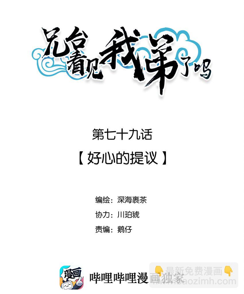 079 好心的提议-第85话