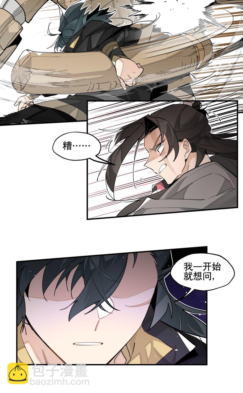 079 好心的提议-第85话