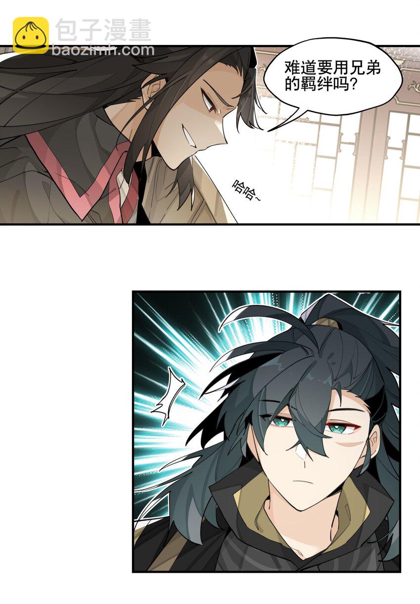 079 好心的提议-第85话