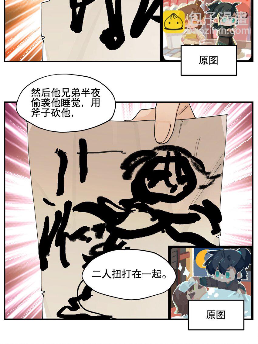 083 不是你想的那样-第89话