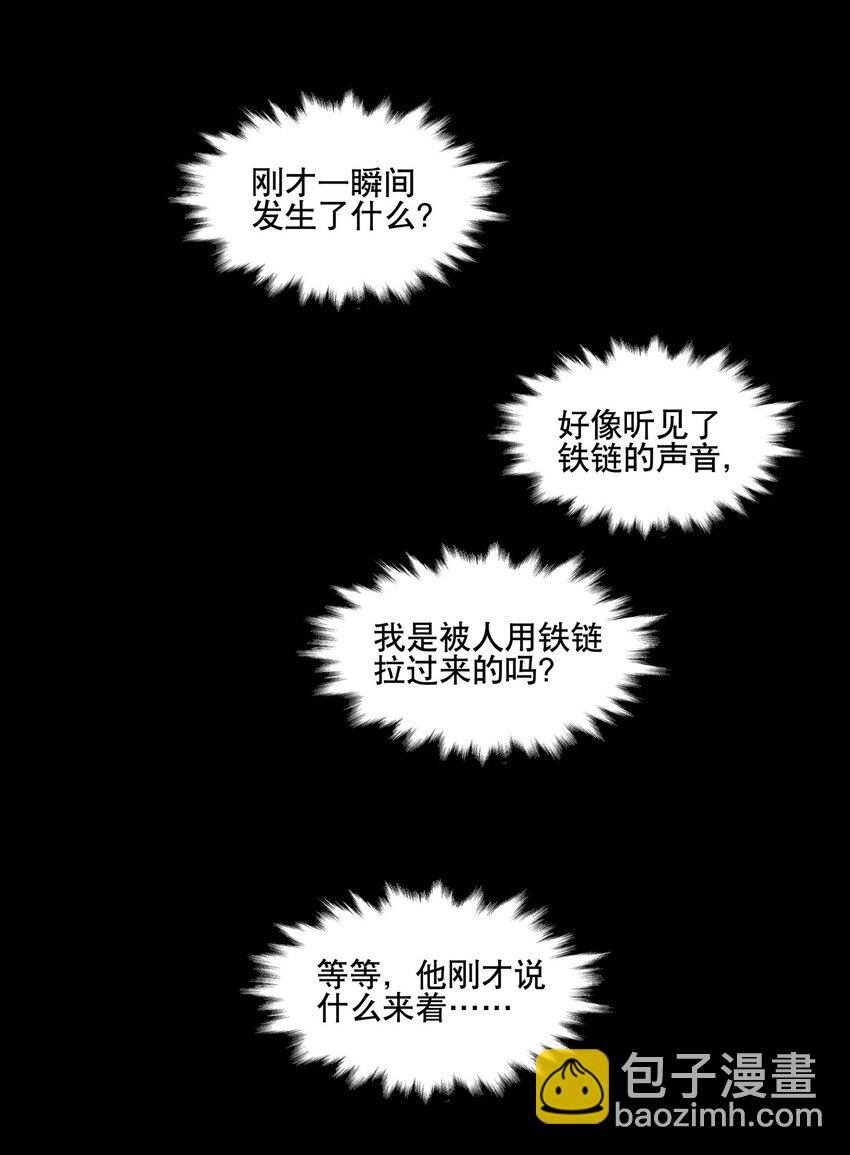 兄臺看見我弟了嗎 - 087 觸發詞 - 4