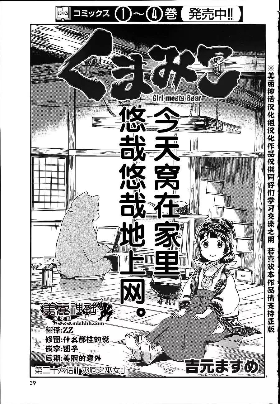 熊巫女 - 第26回 - 1