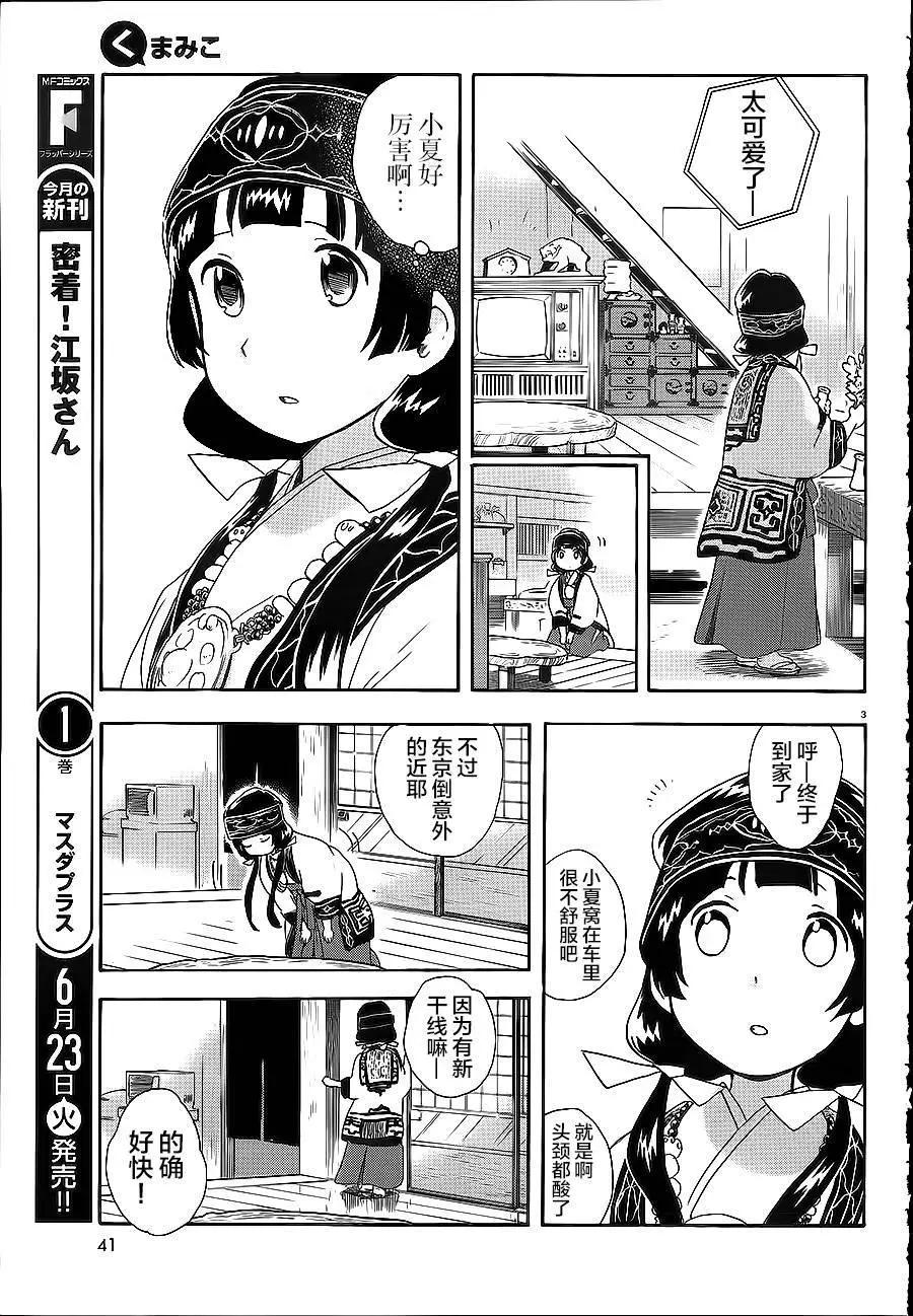 熊巫女 - 第26回 - 3