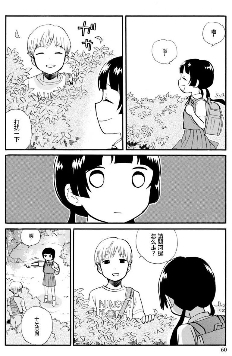 熊巫女 - 第39回 - 6