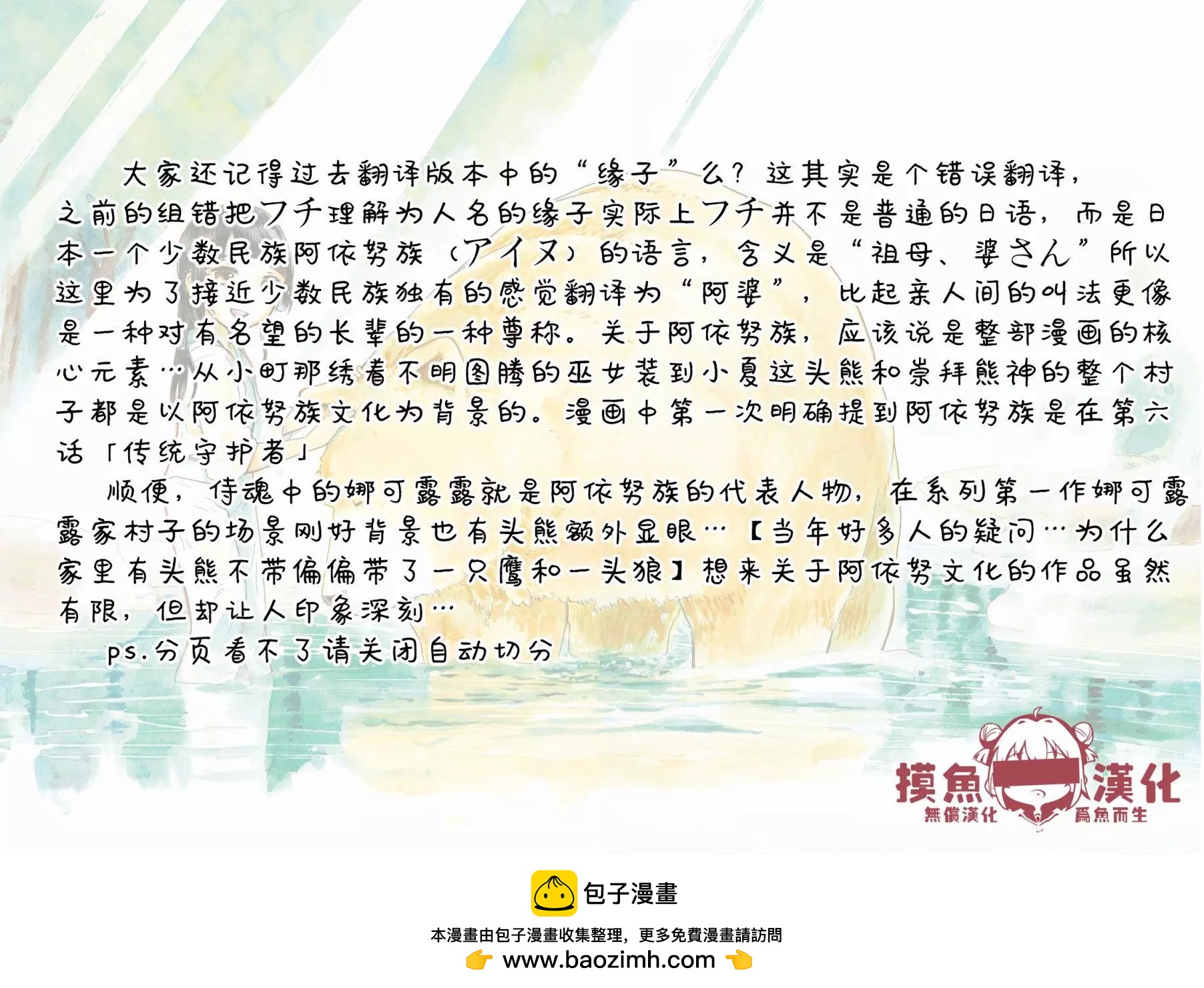 熊巫女 - 第43回 - 5