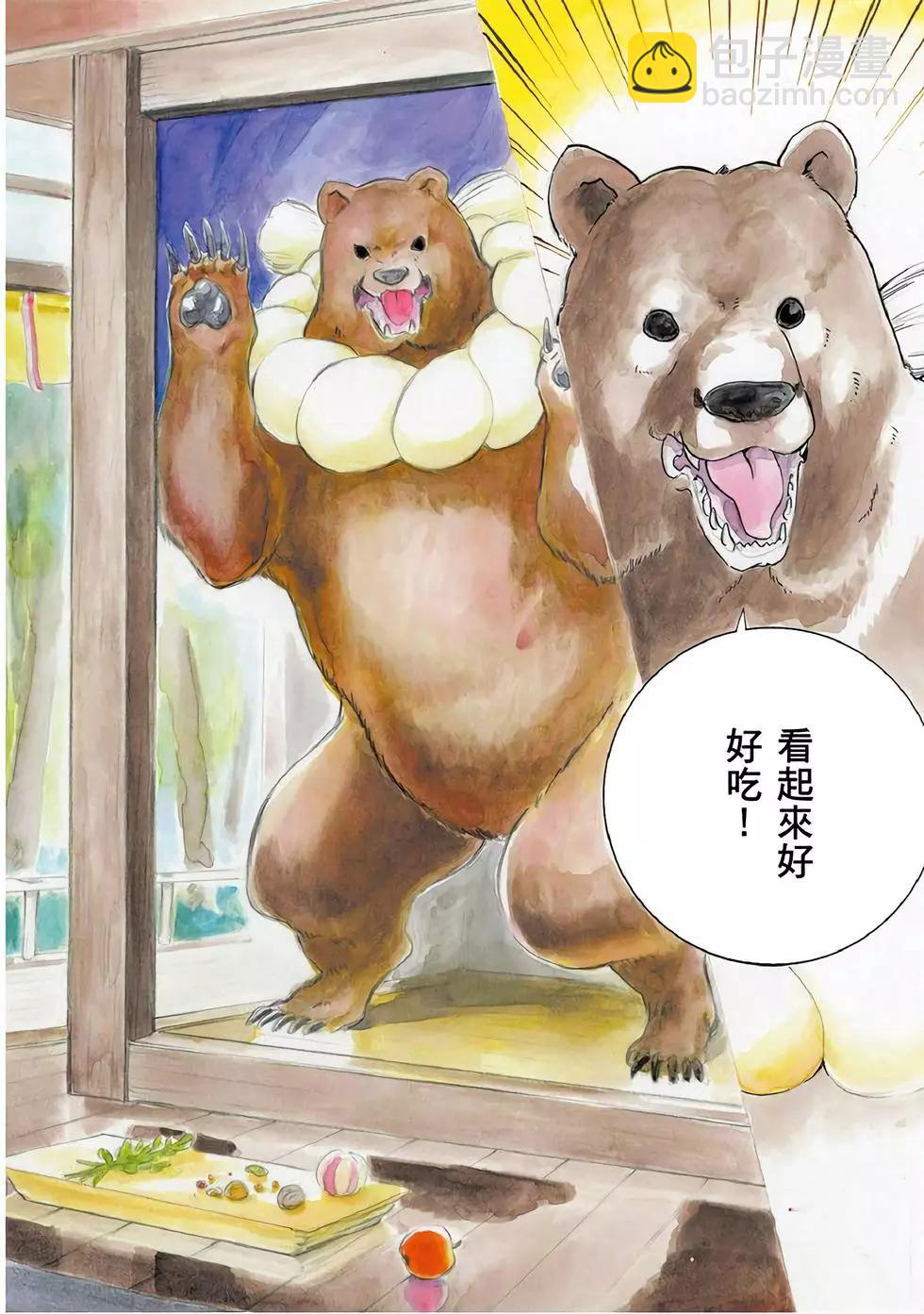 熊巫女 - 第01卷(1/4) - 4
